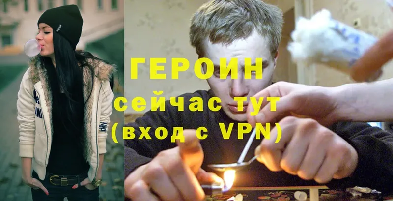 Героин VHQ Красный Холм